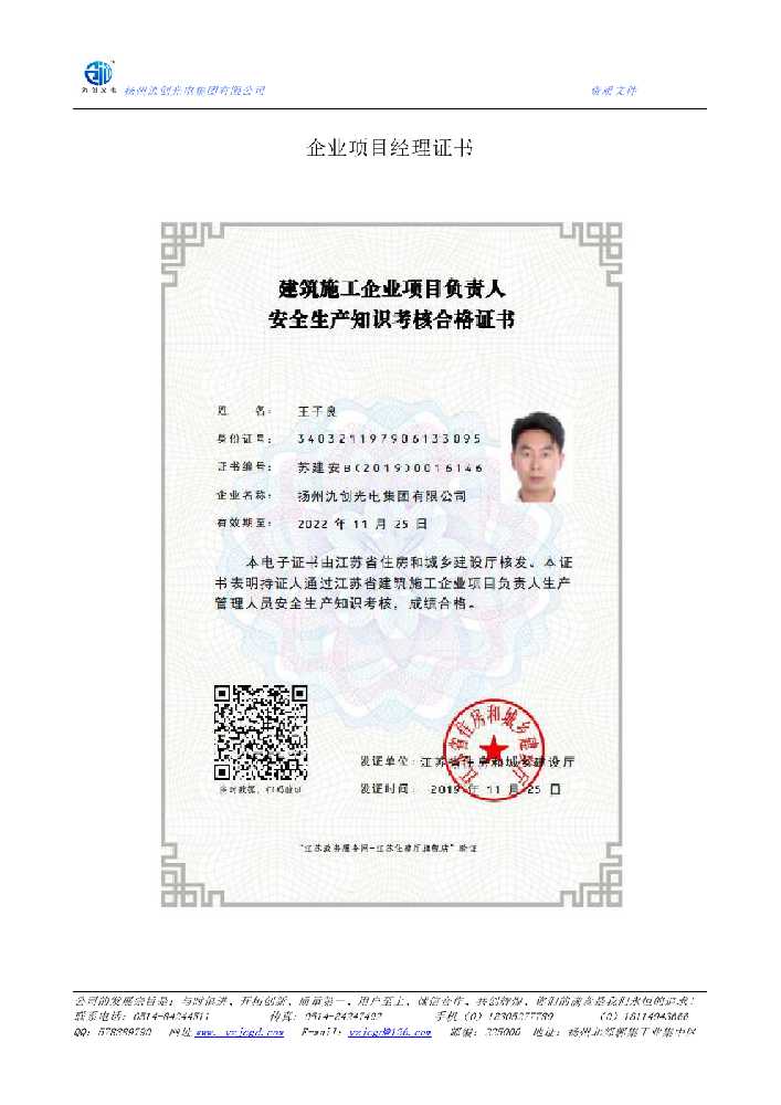 江阳区企业项目经理证书