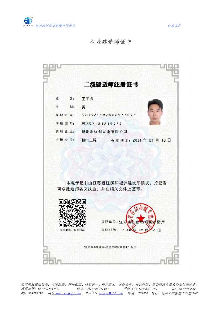江阳区企业建造师证书