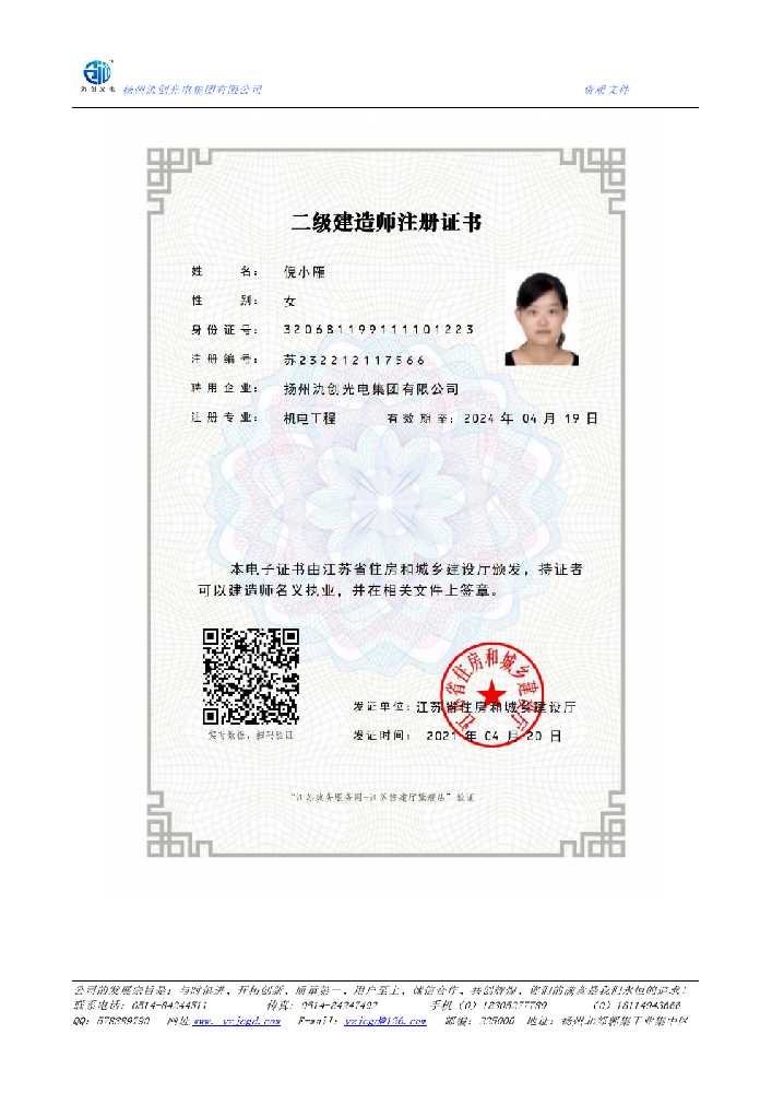 江阳区二级建造师注册证书